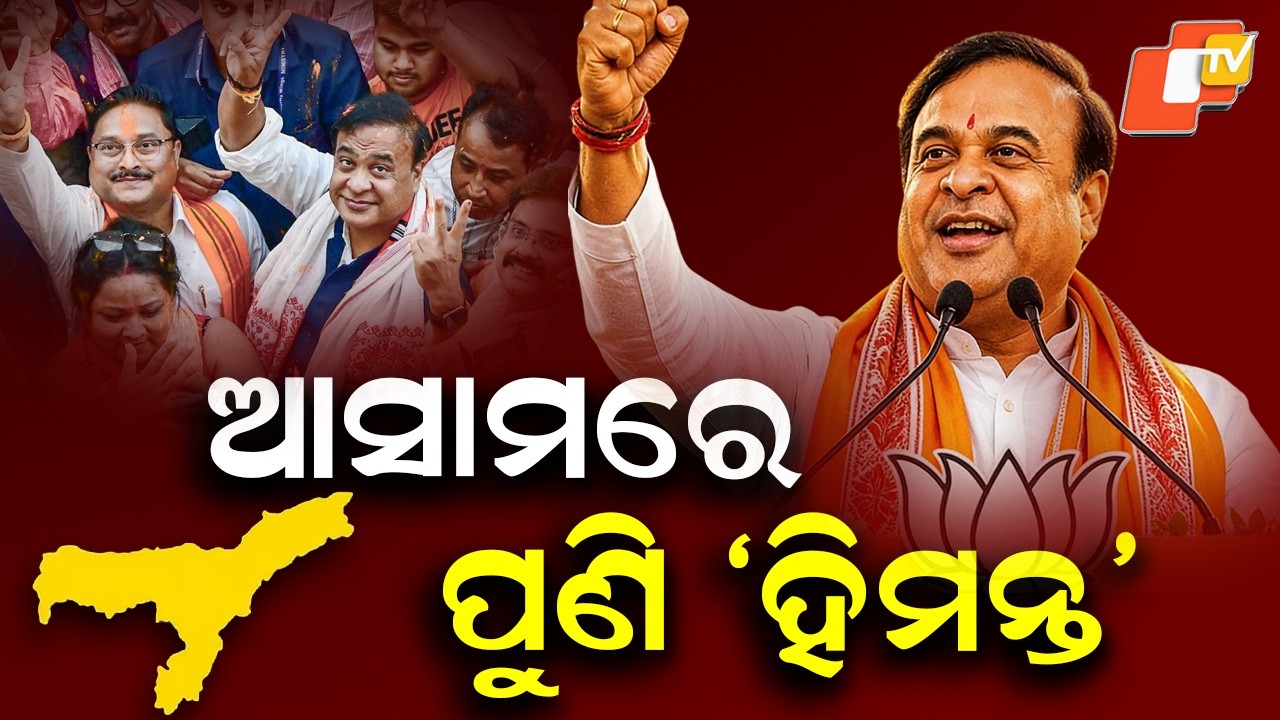 Himanta Biswa Sarma Set for Swearing-in as Assam CM Again Next Week