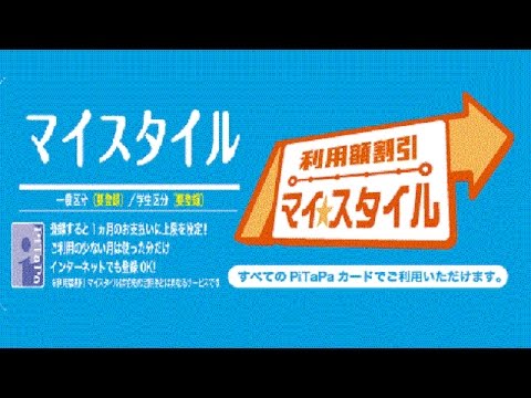 PiTaPa利用額割引を更に安くする裏ワザ！　市営地下鉄梅田～なんば間 【ﾏｲｽﾀｲﾙ】