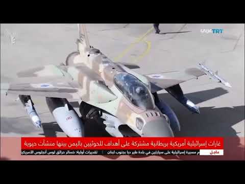 لأول مرة، هجوم مشترك إسرائيلي أمريكي بريطاني يستهدف اليمن