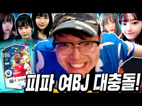 피파 <strong>여자BJ</strong> 5명이 오셨다;; 카드에서 억단위 막뛰고 강화 막붙인다;; 뭐지? 피파4