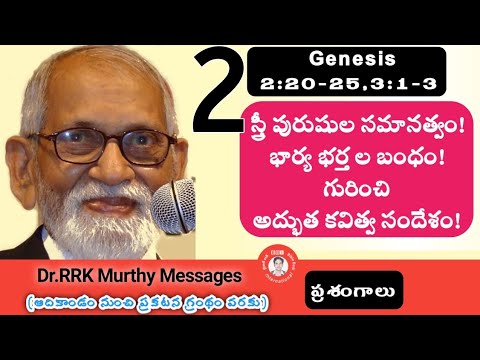 స్త్రీ పురుషుల మధ్య విశిష్టత || Dr.RRK Murthy || Telugu Christian Bible Message ||