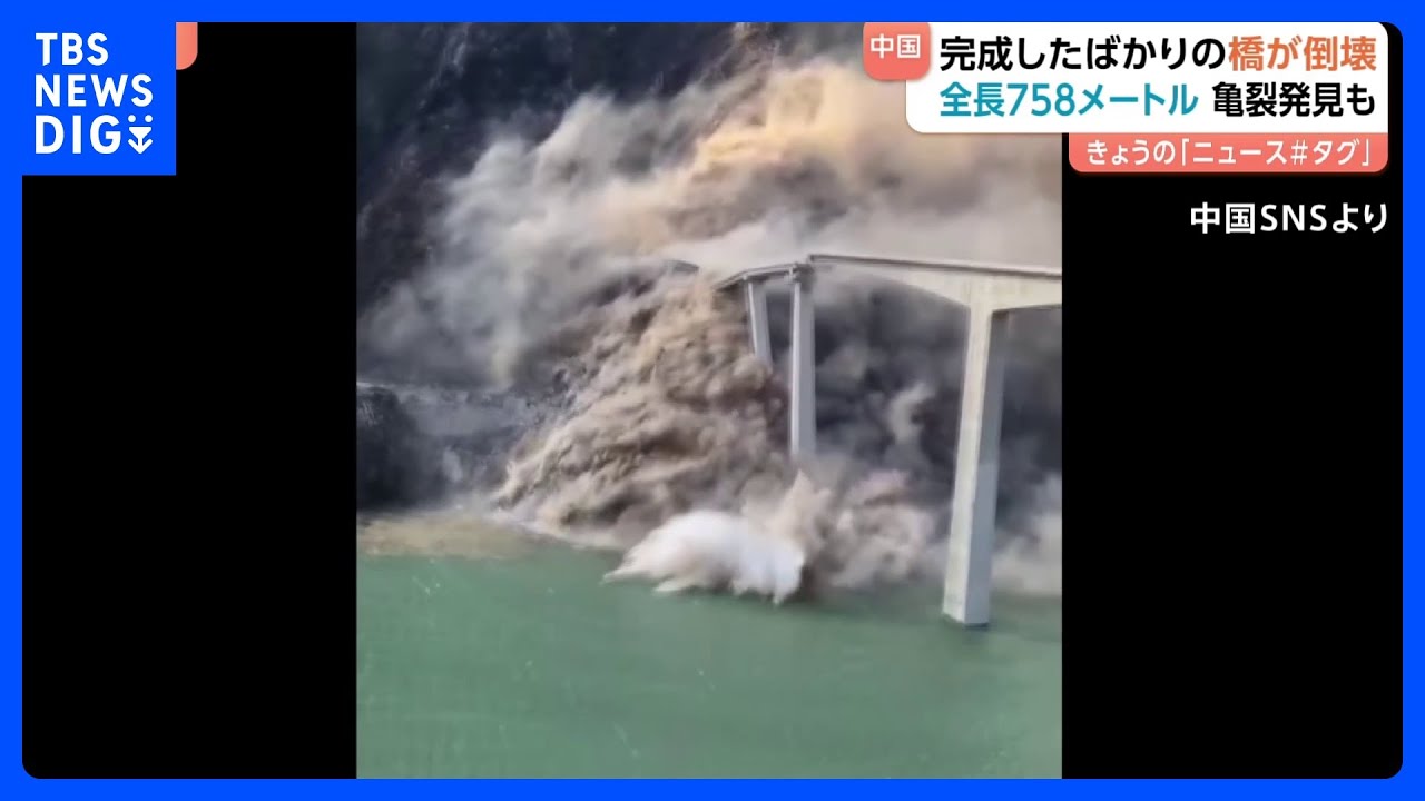 全長758m・完成したばかりの橋が倒壊】「崩れた…崩れたよ」前日には