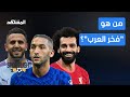 منافسة حاد ة على لقب فخر العرب فمن هو سبورت لايت