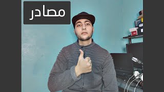أقوى المصادر و المواقع للحصول على مواضيع تقنية و تعلم البرمجة و الربح من الانترنت screenshot 5