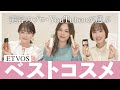 【ベスコス】美容のプロ・YouTuberがおすすめしたいETVOSのアイテムとは【スキンケア/メイク】