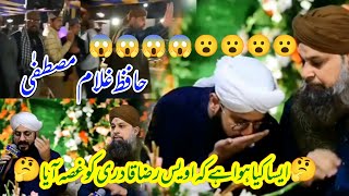 Ghulam Mustafa Qadri and /Awais Raza Qadri/ asa Kya huwa ka Awais Bhai ko gussa aya full viral video screenshot 4