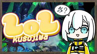 【 League of Legends 】 くそじわlol ^v^　沼へようこそ(助けてください)　【アルス・アルマル/にじさんじ】