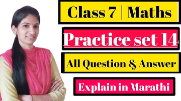 Practice Set 14 class 7 | math | HCF and LCM | Maharashtra State Board | Std 7 Practice set 14 maths