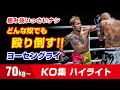 31連勝ストップ 生ける伝説 ヨーセングライ・フェアテックス 70kg Yodsanklai Fairtex KNOCKOUT HIGHLIGHTS ยอดแสนไกล แฟร์เท็กซ์