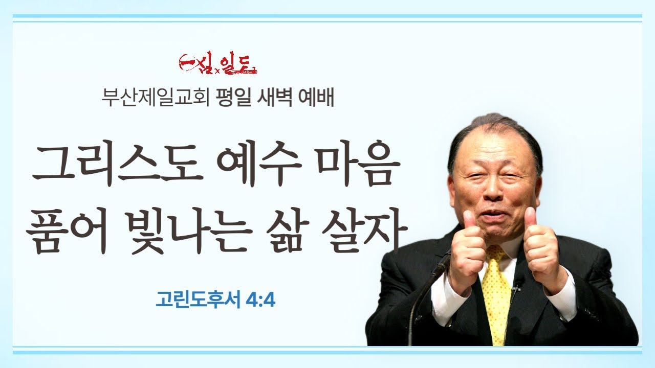 [4단계회개] 26년 01월 28일 수요일 새벽