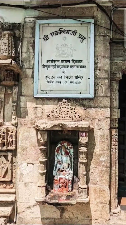Bhagwan shree Ekling Ji, Mewar