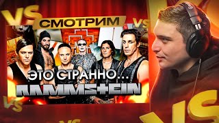 картинка: RAMMSTEIN - СТРАННЫЕ? СМОТРИМ ВИДЕО ПРО РАММШТАЙН