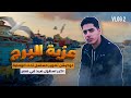 عزبة البرج اكبر اسطول للصيد Vlog 2 