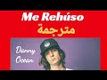 Danny Ocean Me Rehúso مترجمة عربي Danny Ocean Me Rehúso مترجمة عربي