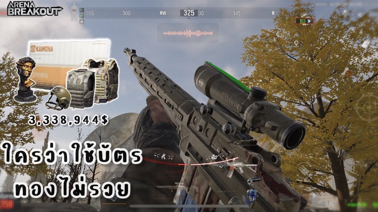 ก็รวยอยู่ | Arena Breakout ss11