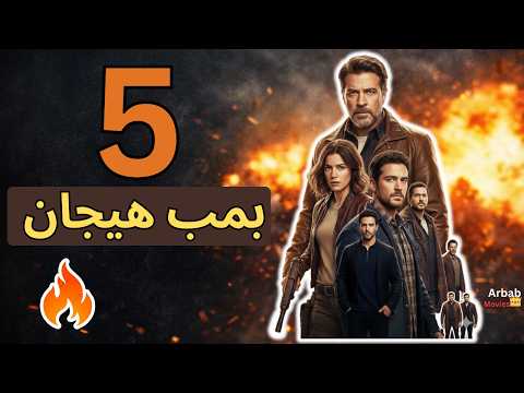 ۵ فیلم هیجانی ۲۰۲۶ که پایان آن را نمی توانید پیش بینی کنید 