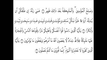 066 Sourat Tahrim سورة التحريم