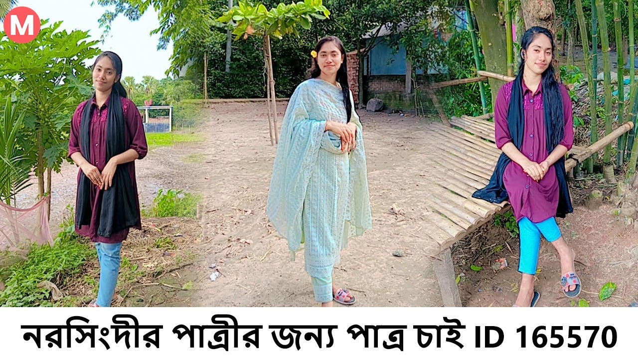 নরসিংদীর পাত্রীর জন্য পাত্র চাই। Tabassum ID 165570 @MatrimonialBD