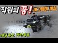 제설장비의 꿈! 사륜오토바이 세그웨이 스날러의 만남❄️ 제설바이크 완벽 리뷰