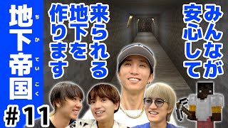 田中の「地下帝国」計画、本格始動！？安心できる地下作り！【カミヤマイクラ】#11