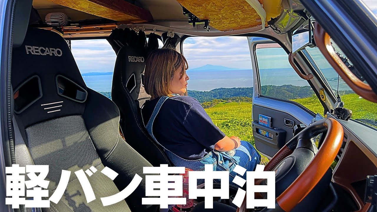 【軽バン車中泊】男鹿の絶景と秋田の最強グルメでお腹いっぱい