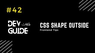 CSS Shape Outside 🔻