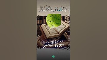 #سورة النصر