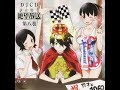 DJCD さよなら絶望放送 第八巻『雨の午後の恒例会』(神谷浩史・新谷良子・井上喜久子)