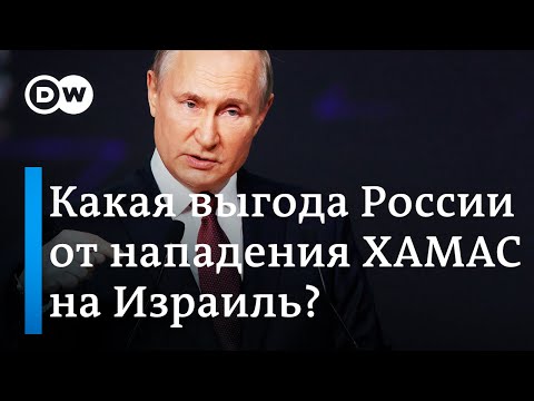 Израиль и сектор Газа в огне после атаки ХАМАС: почему России это выгодно?