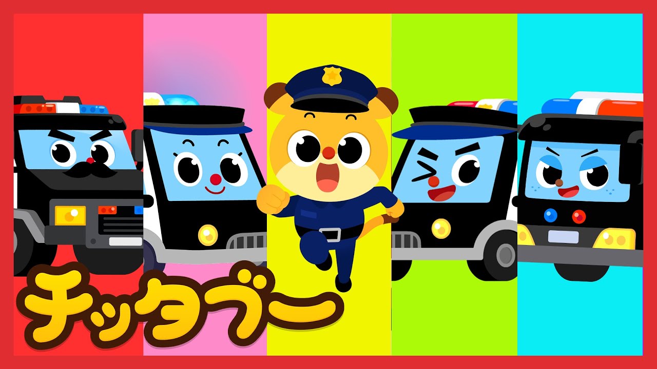 パトカー出動！🚨 はたらく車メドレー | はたらくのりもの | くるまの