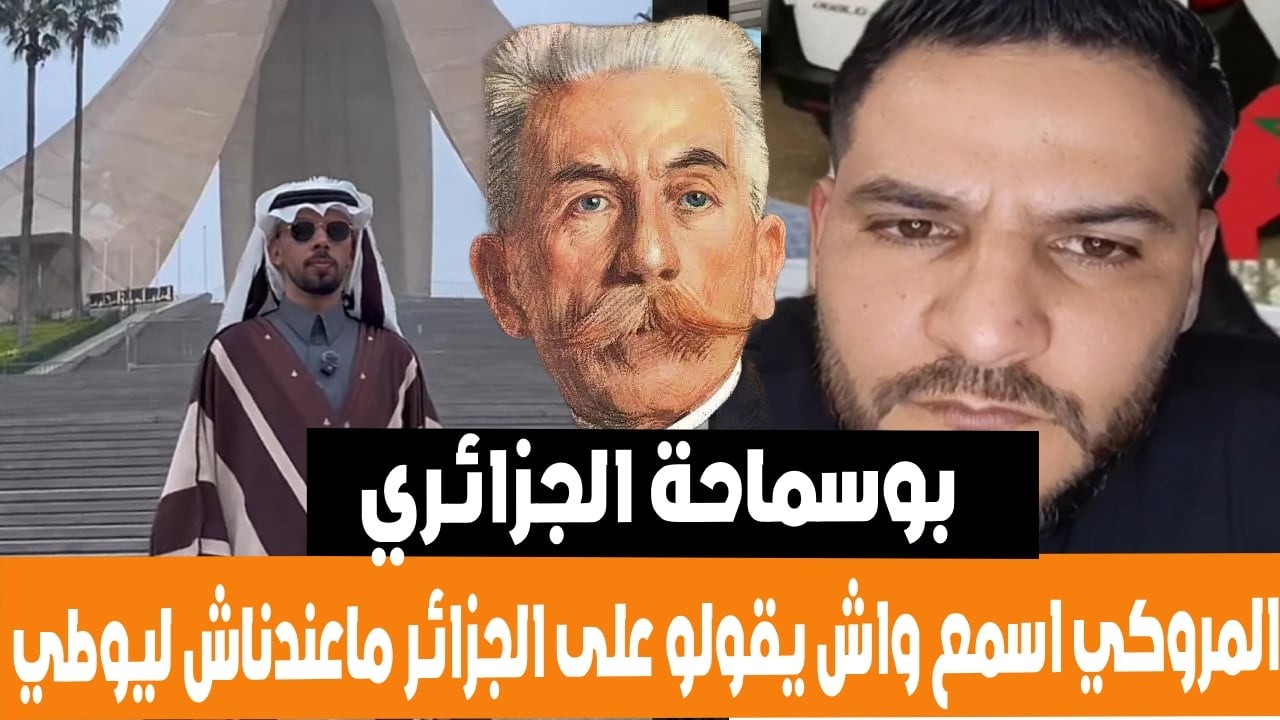 بوسماحة الجزائري اسمع يا المروكي واش قال خالد العليان على الجزائر .. حنا الجزائر مابناهاش ليوطي