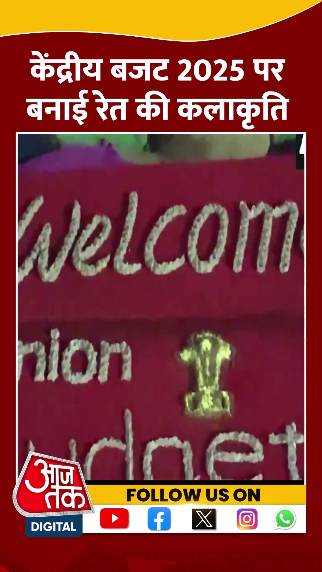 Sand Artist Sudarshan Patnaik ने बनाई रेत की कलाकृति #shortsvideo #budget2025 #aajtakdigital