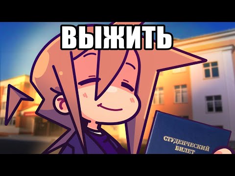 ПОСМОТРИ ЭТО ВИДЕО ЕСЛИ ПОСТУПАЕШЬ