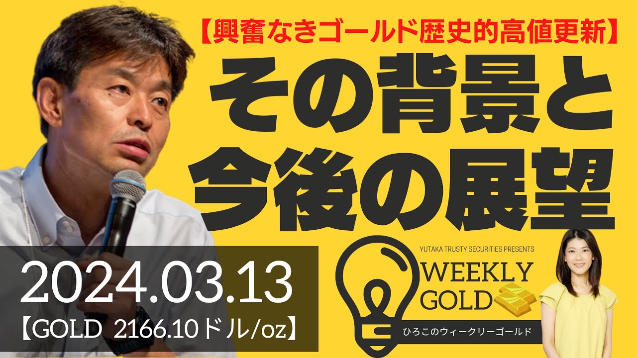 興奮なきゴールド歴史的高値更新】その背景と今後の展望（貴金属