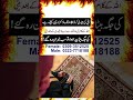 Aulad e Narina Beta Paida Hone K Liye Surah Yusuf Ka Taweez | Surah Yusuf Naqsh For Baby Boy