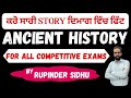 Ancient history marathon  for all competitive exams  by rupinder sidhu