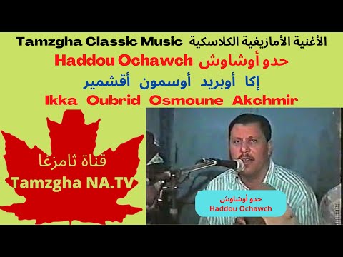 Hddou Ouchawch Ikka Oubrid Osmoune Akchmir حدو أوشاوش إكا أوبريد أوسمون أقشمير