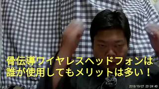 骨伝導ワイヤレスヘッドホンは誰が使用してもメリットが多い！