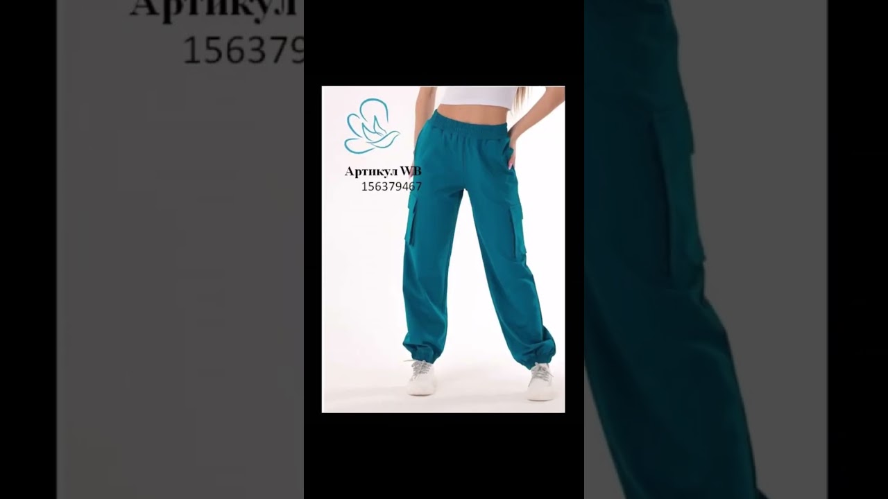 Модные женские брюки карго купить дешево на Wildberries: подборка #женскаяодежда #wildberries