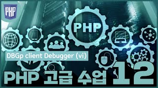 Famous 12 xdebug remote debugging   DBGp Client vi Profile