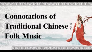 Connotations of Traditional Chinese Folk Music |Classic Music |Chinese Zither|traditional culture