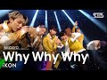 download iKON(μμ΄μ½) - Why Why Why(μμμ) @μΈκΈ°κ°μ inkigayo 20210328 - μ€λΈμ€μΌμ΄ν / SBS KPOP download iKON(μμ΄μ½) - Why Why Why(μμμ) @μΈκΈ°κ°μ inkigayo 20210328 - μ€λΈμ€μΌμ΄ν / SBS KPOP