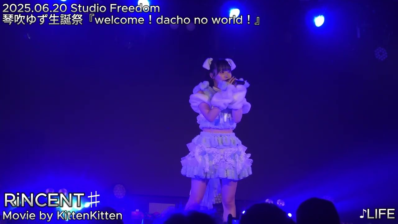 4K】RiNCENT♯/琴吹ゆず生誕祭『welcome！dacho no world