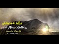 ملايه ام مصطفى      لمحرم  ريت لا هليت   يهلال الحزن  لطميه فزاعيه  محرم     ه  للشاعره مريم النور نجومي