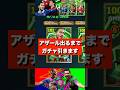 【ガチャ】神演出あり！アザール出るまで引いたら〇〇〇連！香川真司、スコールズもエピック登場！#イーフト #efootball2026 #shorts