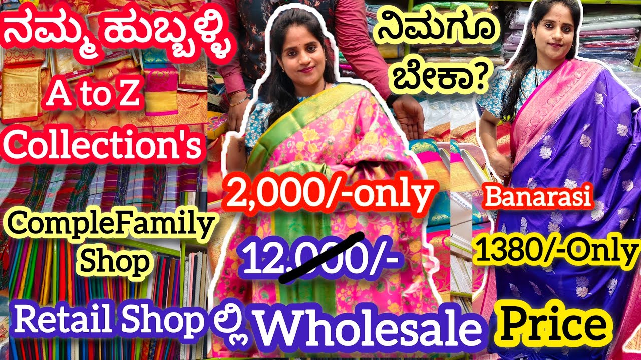 Retail Shopಲ್ಲಿ Wholesale Price|Silk Sarees| Dresses|Men's shirts| kids dresses ಒಂದೇ ಕಡೆ ಸಿಕ್ತಾ ಇದೆ.