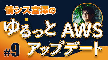 【ご質問に回答】Aurora PostgreSQLって13にアップデートして大丈夫？確認すべきポイントは？【ゆるっとAWS#9】