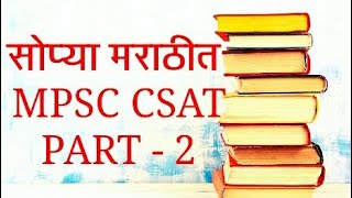 MPSC, STI PSI ASSI, POLICE BHARTI CSAT Series of numbers -2