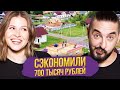 СКРЕПКА: Сэкономили 700.000 рублей | Cерия 9