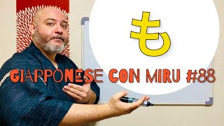 Miru - Lezione di giapponese 88 (も)